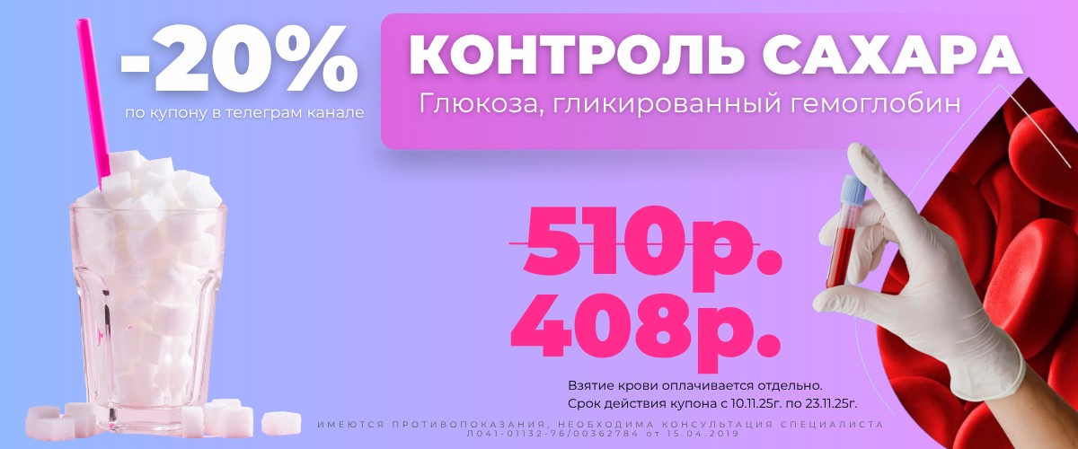 Анализы на сахар