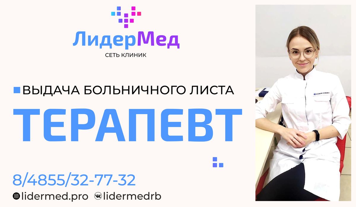 ЛидерМед